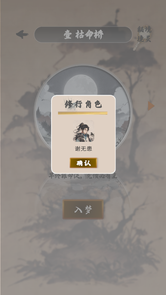 我欲成仙最新版截图3