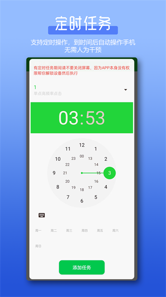 自动点击王截图2