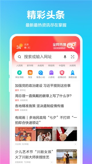 360浏览器抢票版截图3