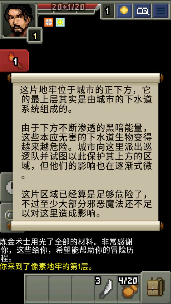 暗黑的像素地牢截图2