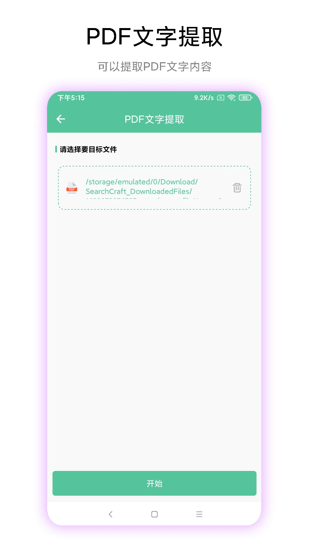 PDF工具箱截图1