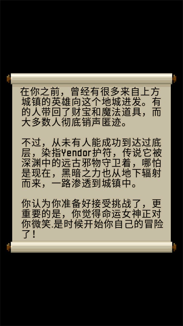暗黑的像素地牢截图4