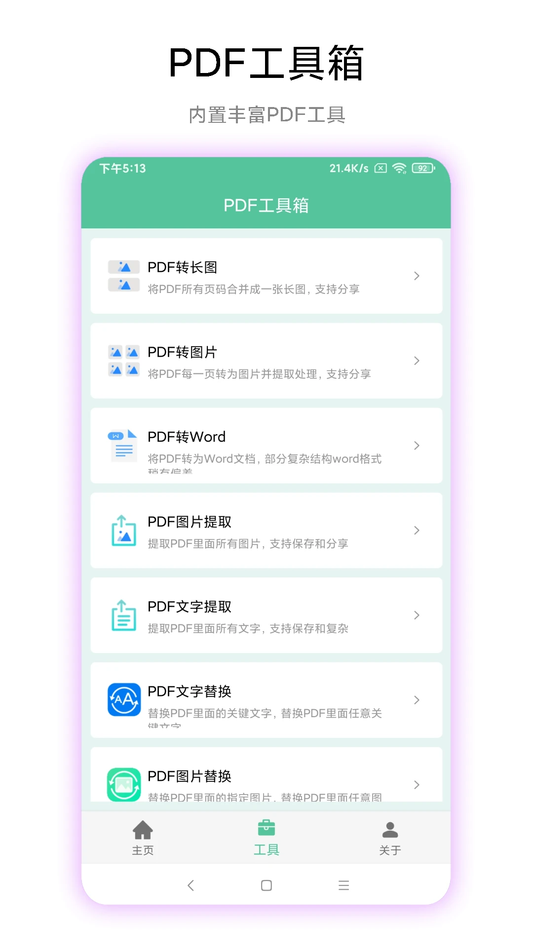 PDF工具箱截图2