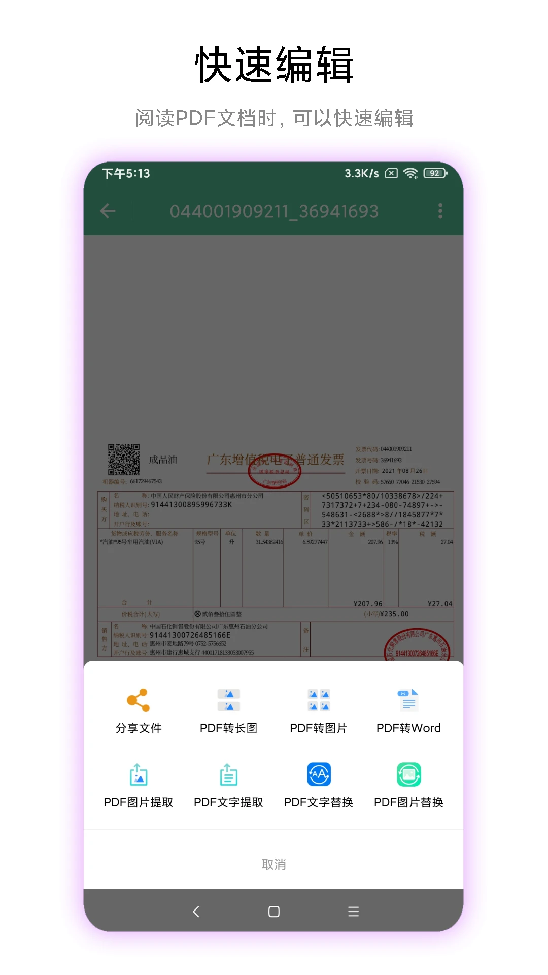 PDF工具箱截图3