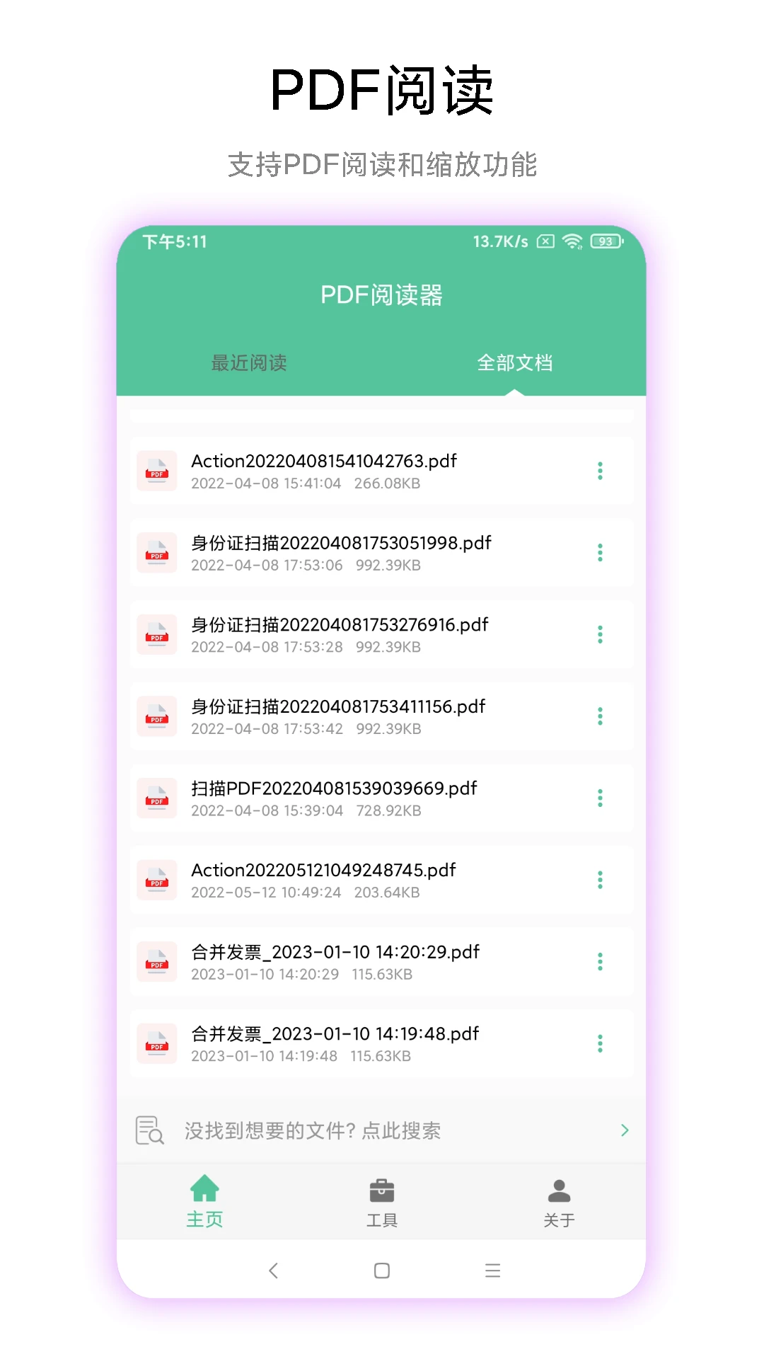 PDF工具箱截图4