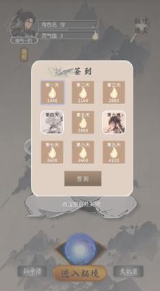 我欲成仙最新版