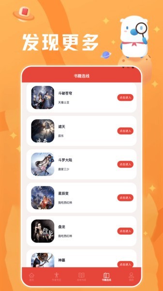 葫芦小说阅读器截图1