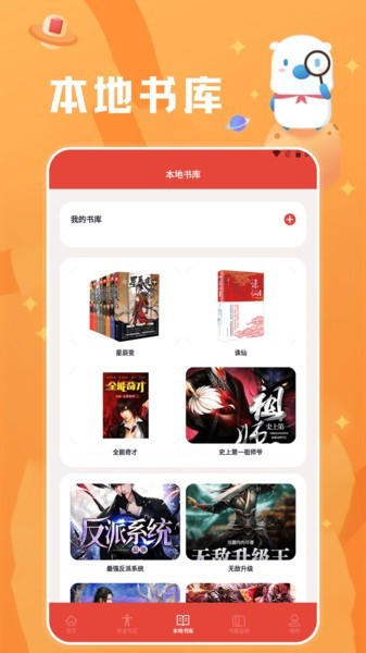 葫芦小说阅读器截图3