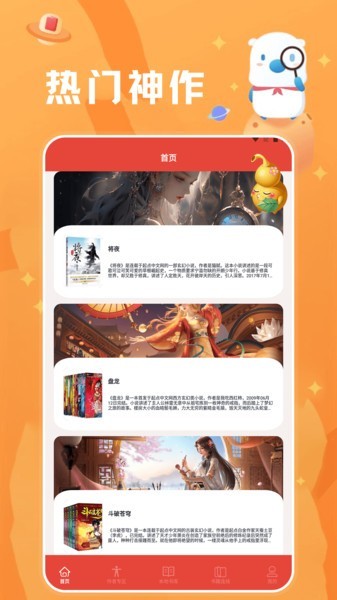 葫芦小说阅读器截图4