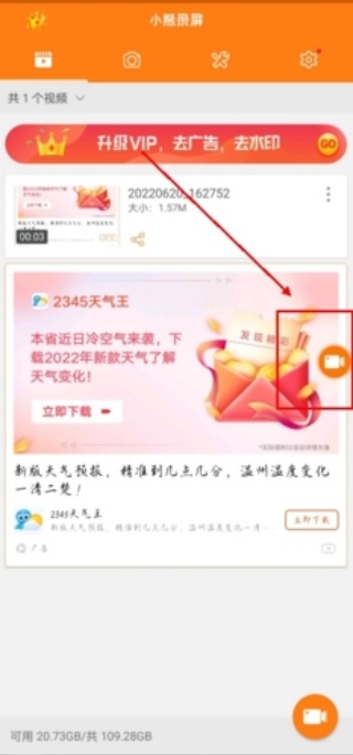 小熊录屏无广告版