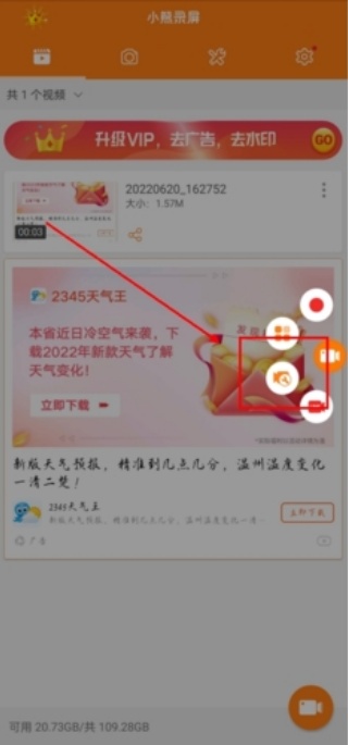 小熊录屏无广告版