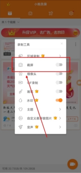 小熊录屏无广告版