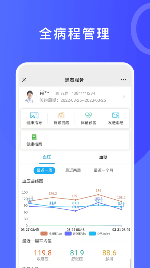 医信医生端截图1