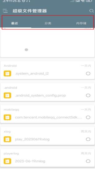 RE管理器root版