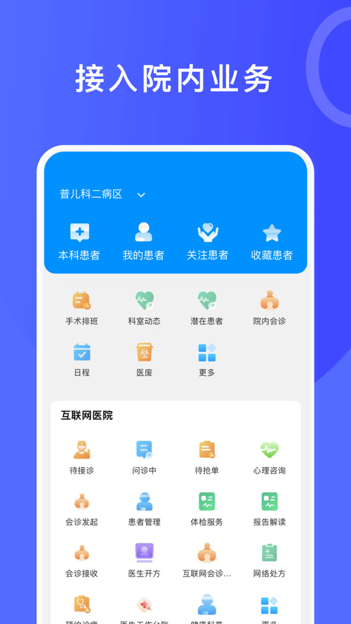 医信医生端截图2