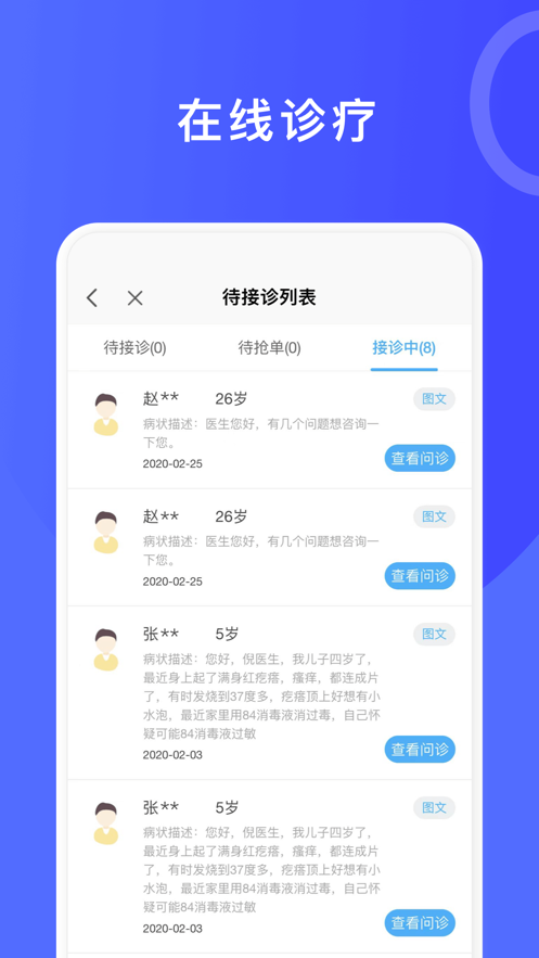 医信医生端截图3