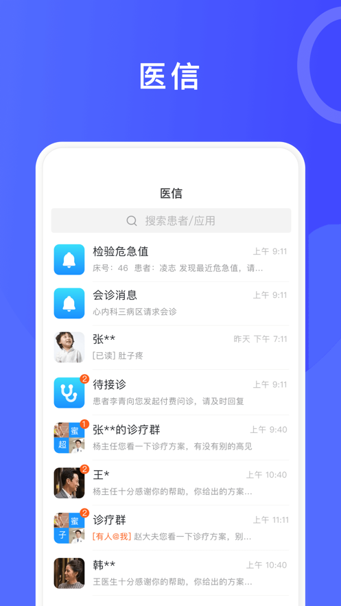 医信医生端截图4