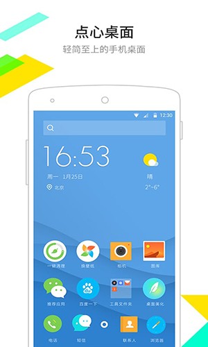 点心桌面截图2