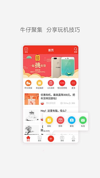 努比亚社区截图2