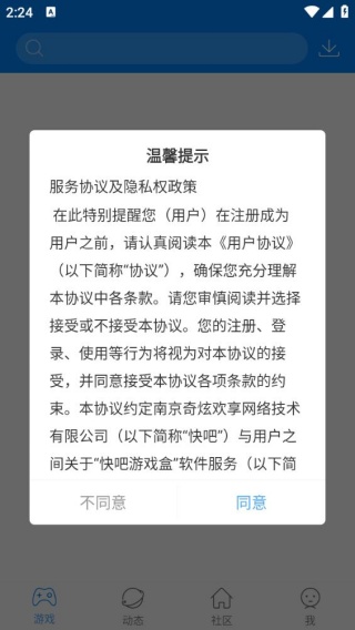 快吧游戏盒