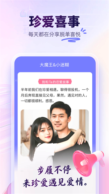 珍爱网截图1