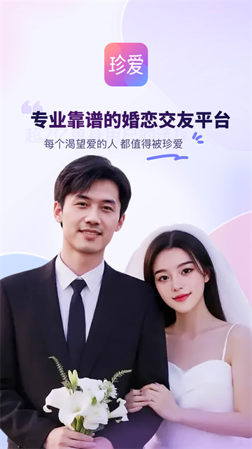 珍爱网截图2