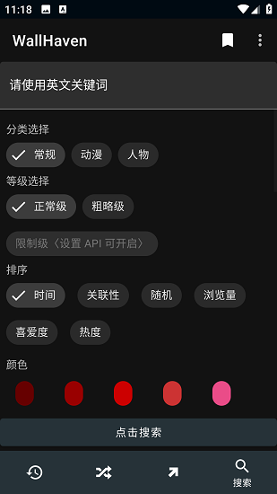 Wallhaven手机版截图1