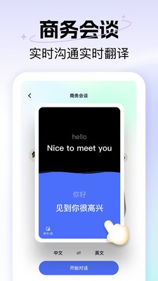 极速翻译器截图2