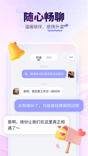 珍爱网截图4