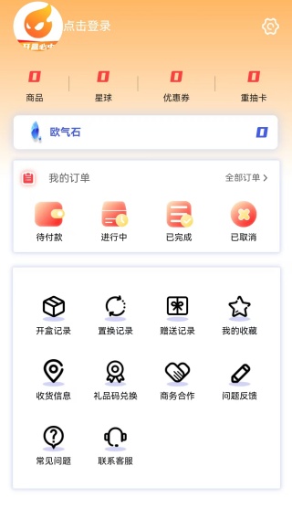 欧气星球
