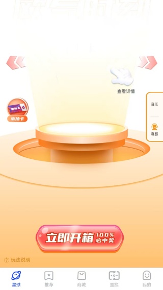 欧气星球