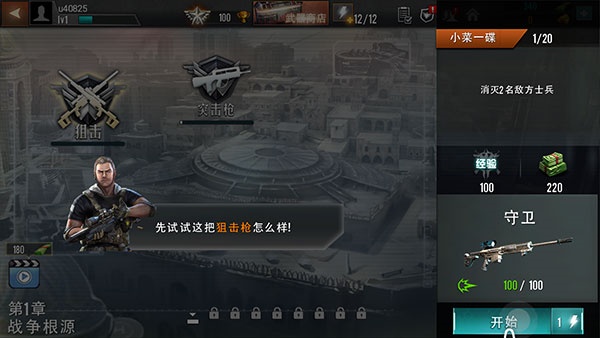 狙击精英中文版
