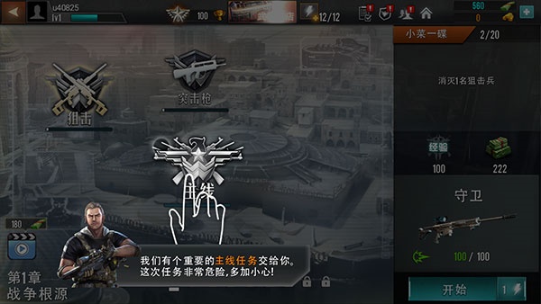 狙击精英中文版