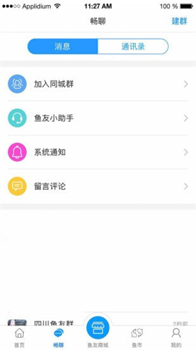 鱼友之家
