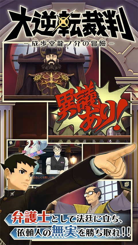 逆转裁判1中文版截图2