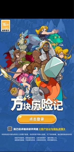 方块历险记手机版