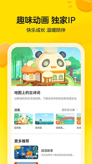 瓜瓜龙英语截图1
