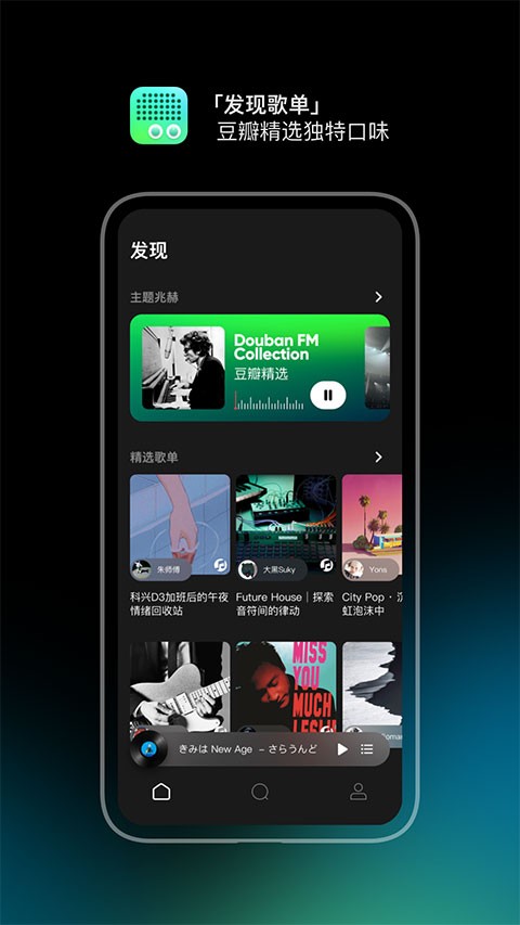 豆瓣fm桌面版截图2