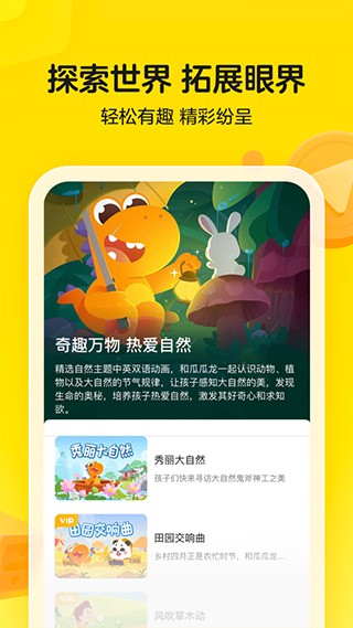 瓜瓜龙英语截图4