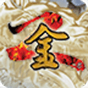 金庸群侠传2贺岁版