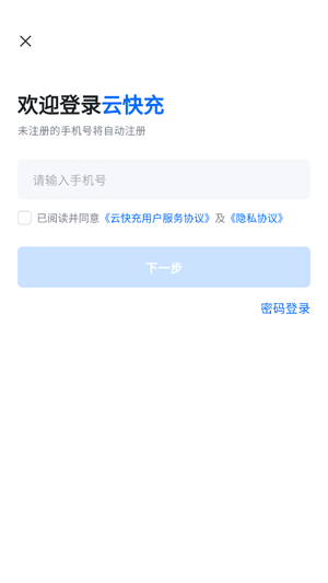 云快充