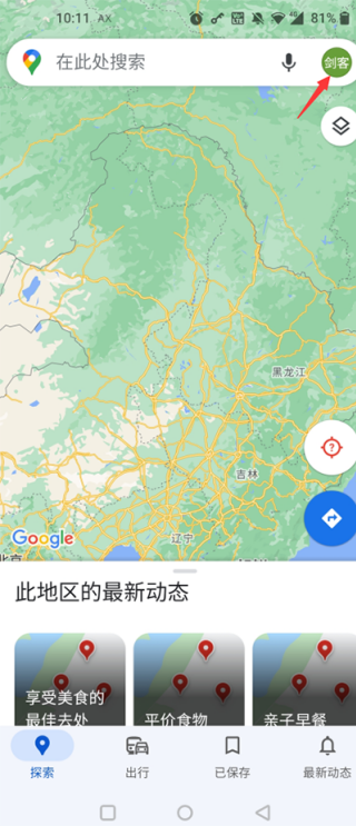 谷歌卫星地图高清版