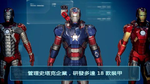钢铁侠3手游免谷歌版截图2