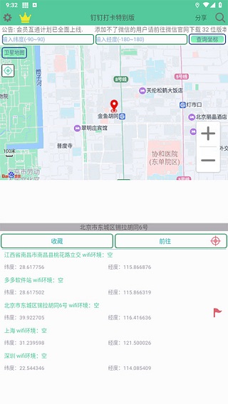 钉钉打卡虚拟位置