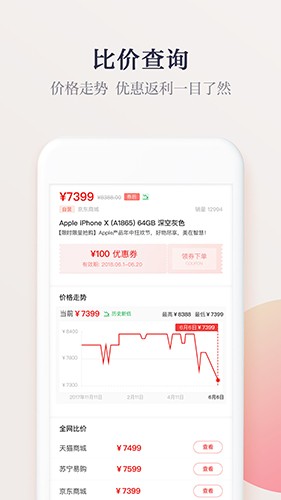 惠惠购物助手截图1