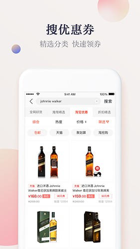 惠惠购物助手截图3