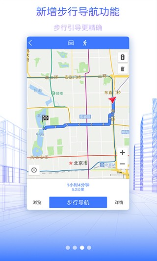 北斗手机地图截图1