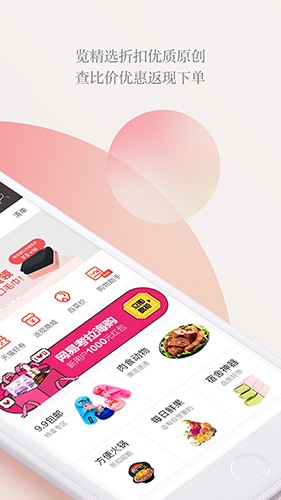 惠惠购物助手截图5