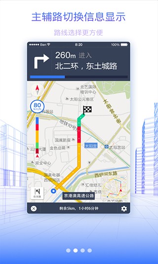 北斗手机地图截图4