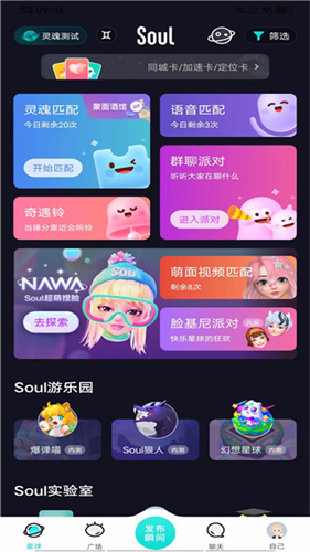 Soul最新版
